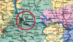 Нижний Новгород