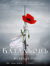 show_batalion_poster
